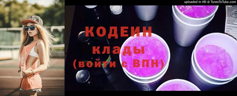 Кодеин напиток Lean (лин)  Лахденпохья 